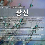 시작하는 말: 광신