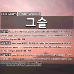 시작하는 말: 그슬