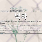 시작하는 말: 넥타