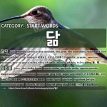 닮: (1)にる【似る】。にかよう【似通う】[닮다] (2)にたもの【似た者】。にたものどうし【似た者同士】。そうじけい【相似形】[닮은... 