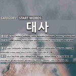 시작하는 말: 대사