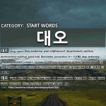 시작하는 말: 대오