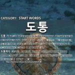 시작하는 말: 도통