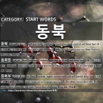 START WORDS: 동북: (1)EAST AND NORTH; NORTHEAST[동북] (2)NORTHEAST[동북방] (3)NORTHEAST[동북부] (4)NORTHEAST[동