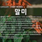 시작하는 말: 말미