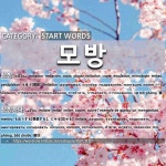 시작하는 말: 모방