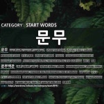 시작하는 말: 문무