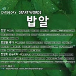 START WORDS: 밥알: (1)GRAIN OF COOKED RICE[밥알] (2)COUNT THE GRAINS OF RICE[밥알을 세다] (3)A GRAIN OF RICE START WORDS: 밥알... 