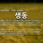 START WORDS: 생동: (1)LIVELINESS[생동감] (2)BE FULL OF LIFE[생동하다]