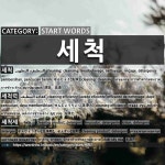 시작하는 말: 세척