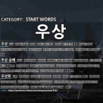 시작하는 말: 우상