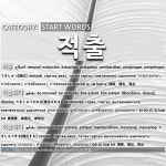 START WORDS: 적출: (1)てきしゅつ【摘出】[적출] (2)てきしゅつされる【摘出される】[적출되다] (3)てきしゅつする【摘出する】[적출하다]