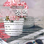 시작하는 말: 정연