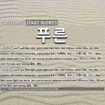 시작하는 말: 푸른