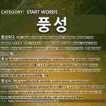 시작하는 말: 풍성