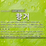 시작하는 말: 항거