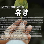 시작하는 말: 휴양