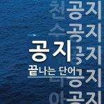 공지로 끝나는 단어는? 13개