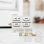 뜸음으로 끝나는 단어는? 2개