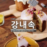 강내속 뜻: 강냉이 이삭에서 알을 훑어 낸 나머지 부분