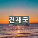 건재국 뜻: 조제하지 않은 약재를 파는 약국.