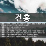 건흥 뜻