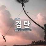 겸탄 뜻: 겸손한 태도로 어려워함.