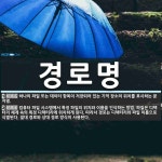 경로명 뜻