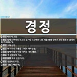 경정 뜻: 바르게 고침., 납세 의무자의 신고가 없거나 신고액이 너무 적을 때에 정부가 과세 표준과 [국어 사전] 경정 뜻: 바르게 고침., 납세... 