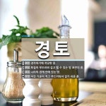 경토 뜻