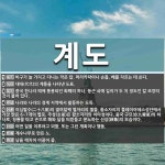 계도 뜻: 비구가 늘 가지고 다니는 작은 칼. 머리카락이나 손톱, 베를 자르는 데 쓴다., 대대(代代 [국어 사전]