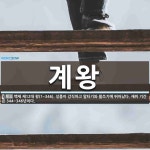 계왕 뜻: 백제 제12대 왕(?~346). 성품이 강직하고 말타기와 활쏘기에... 재위 기간은 계왕 뜻: 백제 제12대 왕(?~346). 성품이 강직하고 말타기와... 