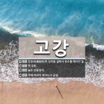 고강 뜻: 강경과(講經科)의 성적을 살펴서 등수를 매기던 일., 옛 강토.... 살펴서 등수를 매기던 일., 옛 강토., 높은 산등성이., 무예  [국어 사전]
