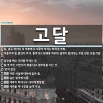 고달 뜻: 칼, 송곳 따위의 쇠 부분에서 자루에 박히는 삐죽한 부분., 대롱으로 된 물건의 부리. 물 [국어 사전]