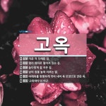 고옥 뜻