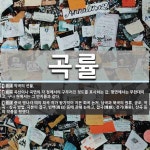 곡률 뜻: 악곡의 선율., 곡선이나 곡면의 각 점에서의 구부러진 정도를 표시하는 값. 평면에서는 무한 [국어 사전]