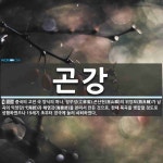 장쑤성(江蘇省) 곤산현(崑山縣)의 위양보(魏良輔)가 남곡의 곤강 뜻... 장쑤성(江蘇省) 곤산현(崑山縣)의 위양보(魏良輔)가 남곡의 