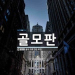 골모판 뜻: 골이 지게 만든 모판.