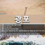 광포 뜻: 미쳐 날뛰듯이 매우 거칠고 사나움., 폭이 넓은 삼베., 세상에... , [국어 사전] 광포 뜻: 미쳐 날뛰듯이 매우 거칠고 사나움., 폭이 넓은... 