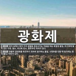 광화제 뜻: 암석 속에서 여러 가지 광물을 생성시키는 작용을 하는 휘발성 물질. 마그마에 들어 있는 수 [국어 사전]