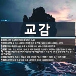 교감 뜻