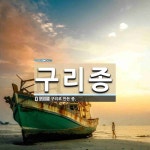구리종 뜻: 구리로 만든 종.