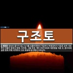 구조토 뜻