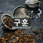 구훈 뜻: 옛적에 나라를 위하여 세운 공로.