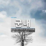 군내 뜻