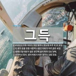 그득 뜻: 분량이나 수효 따위가 어떤 범위나 한도에 아주 꽉 찬 모양., 빈 데가 없을 만큼 사람이나 [국어 사전]