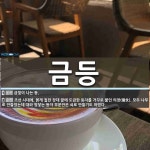 금등 뜻