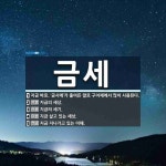 금세 뜻