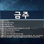 금주 뜻: 이번 주일., 금전(金錢)의 소유자., 자금을 대는 사람., 편종(編鐘)을 치는 일., 거 [국어 사전]