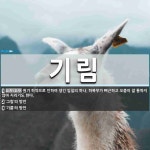 기림 뜻: 원기 허약으로 인하여 생긴 임질의 하나. 하복부가 뻐근하고 오줌이 잘 통하지 않아 지리기도 [국어 사전]